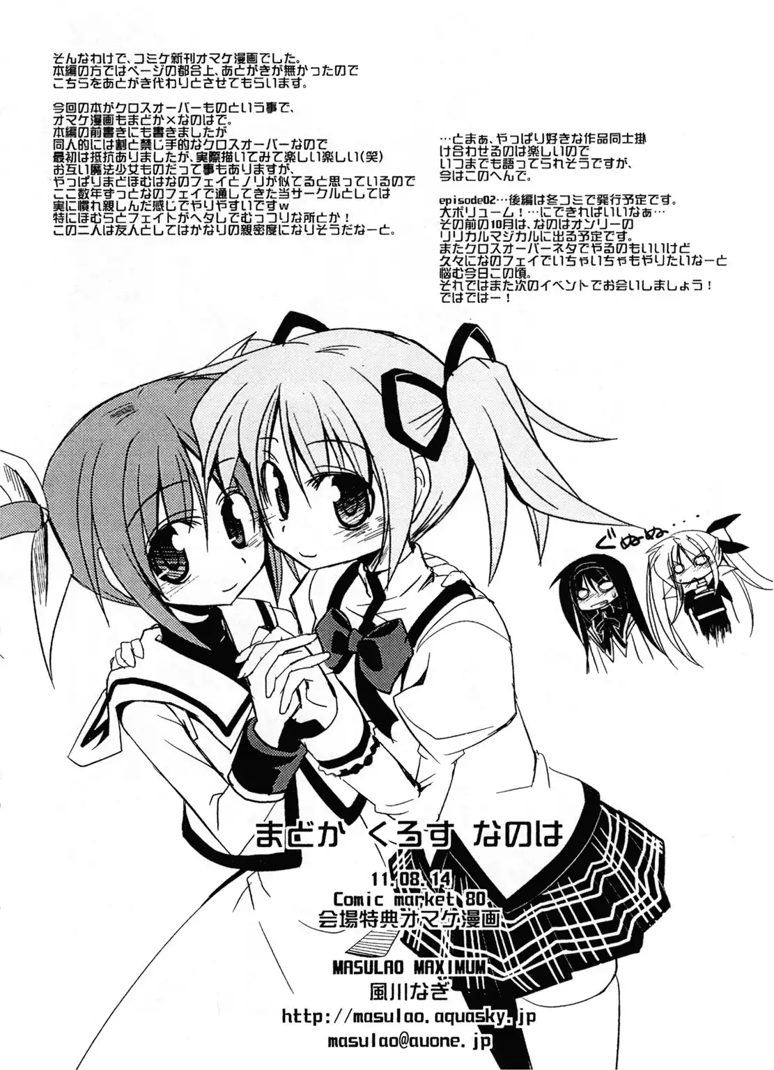 Madoka x Nanoha Chapter 1 26